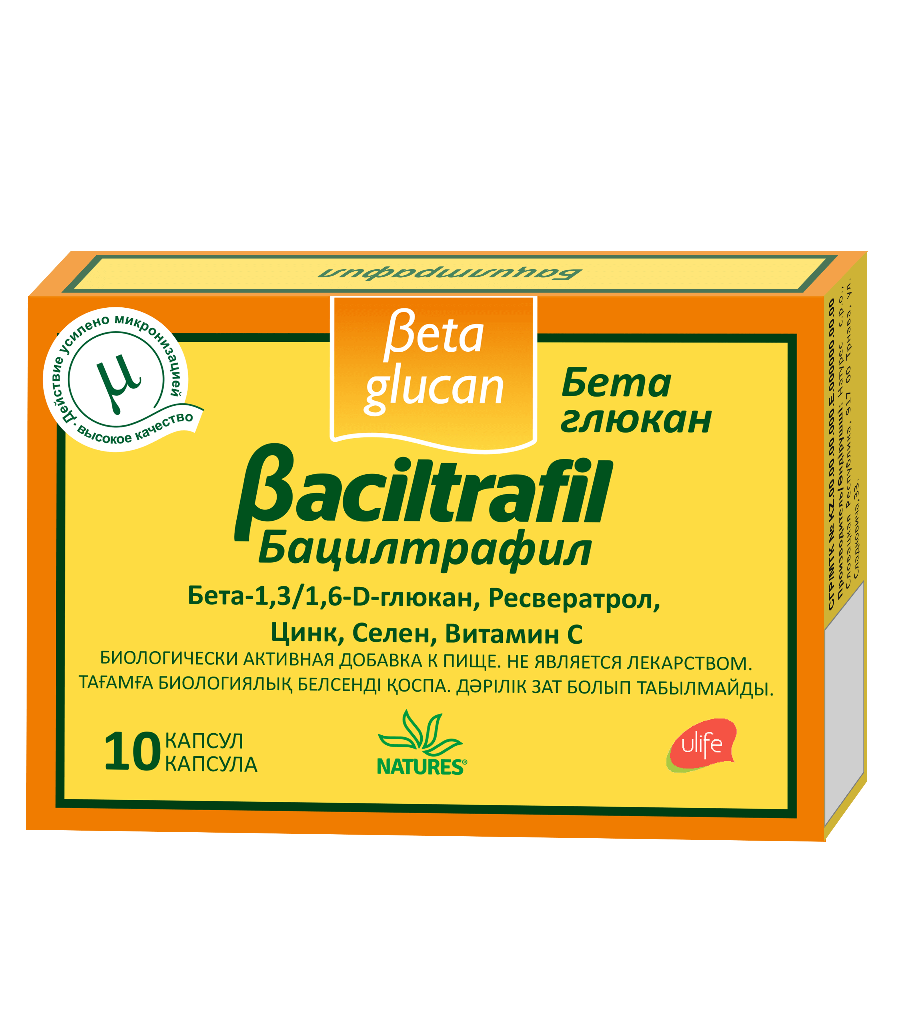 Baciltrafil (Бацилтрафил) капсулы № 10